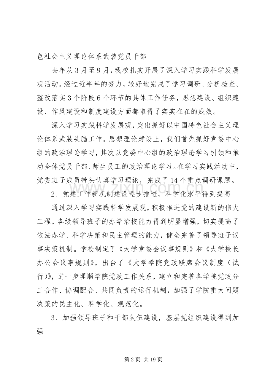 大学党建暨宣传思想教育工作会议讲话稿.docx_第2页