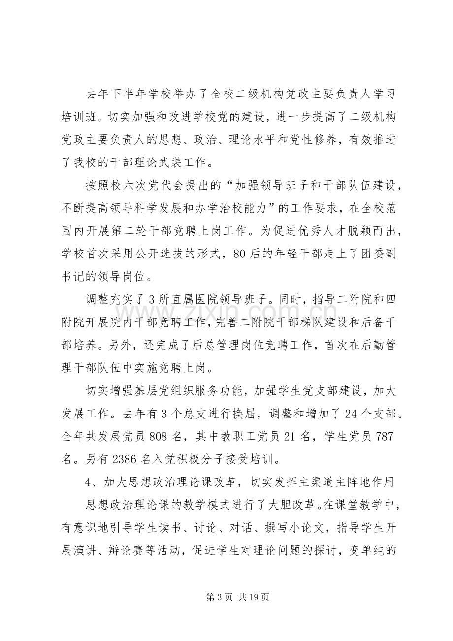 大学党建暨宣传思想教育工作会议讲话稿.docx_第3页