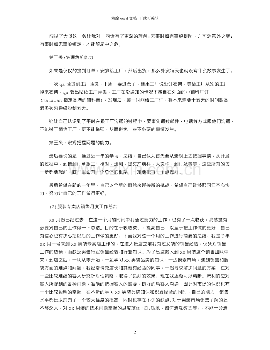 服装销售类工作总结.docx_第2页