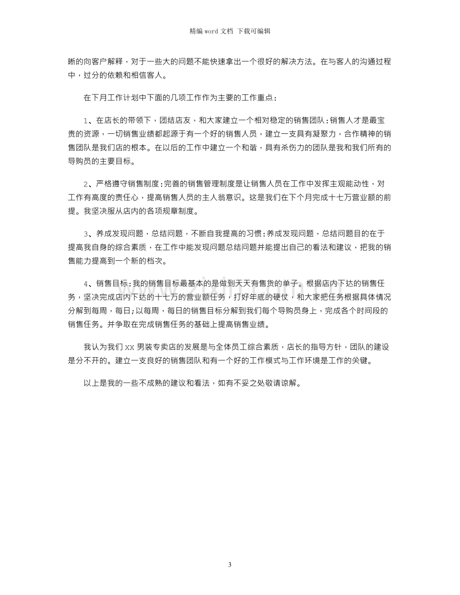 服装销售类工作总结.docx_第3页