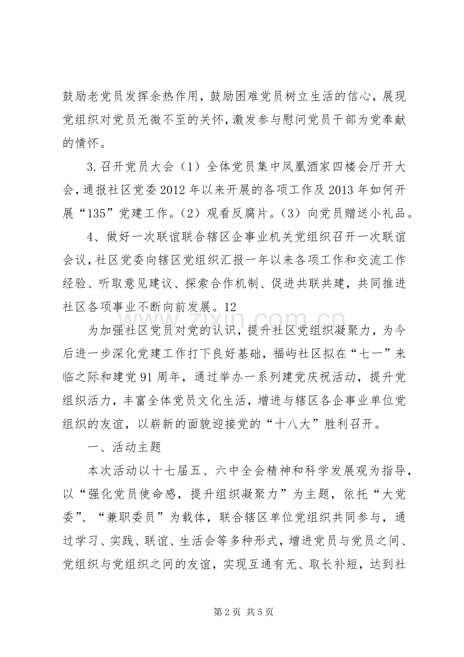 社区庆七一党员活动实施方案.docx_第2页