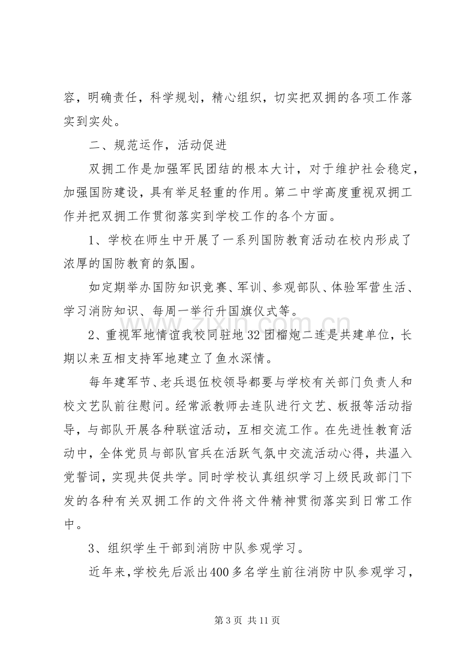 20XX年庆祝八一建军节活动心得体会多篇.docx_第3页