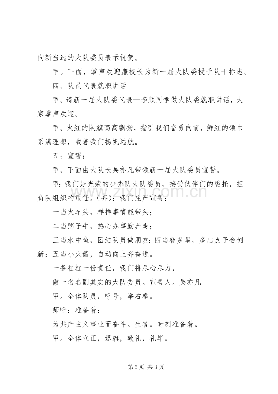 大队委就职仪式校长讲话稿.docx_第2页