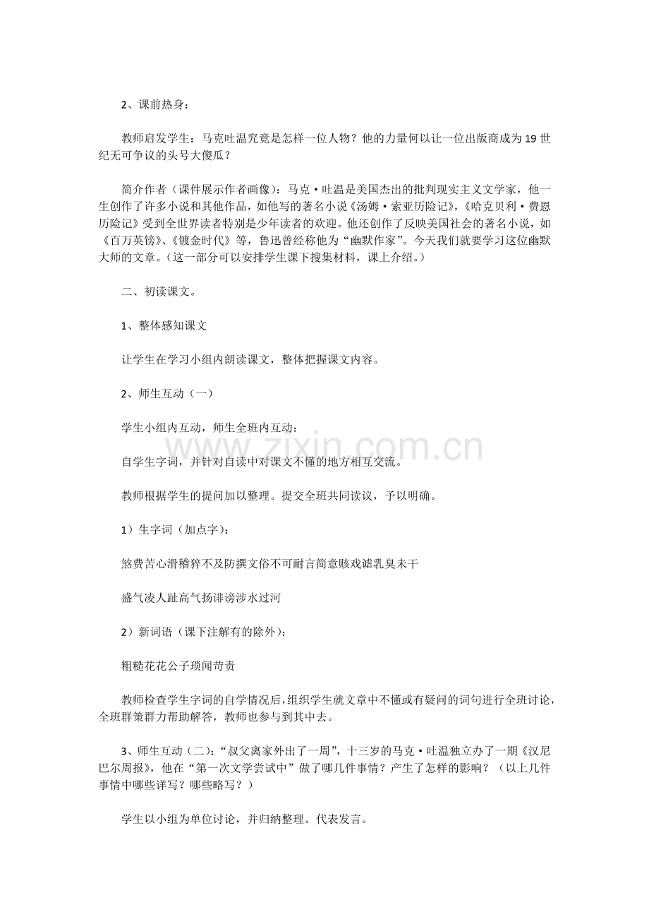 我的第一次文学尝试教案.docx_第2页