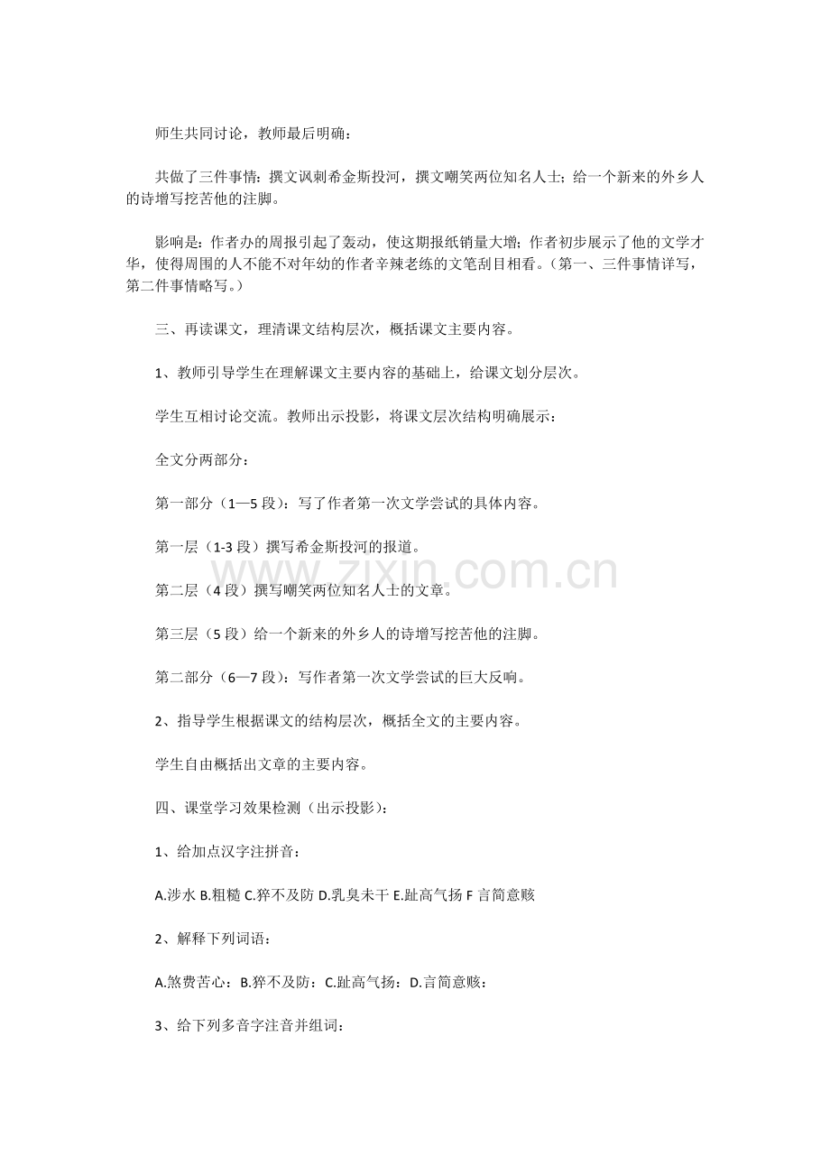 我的第一次文学尝试教案.docx_第3页