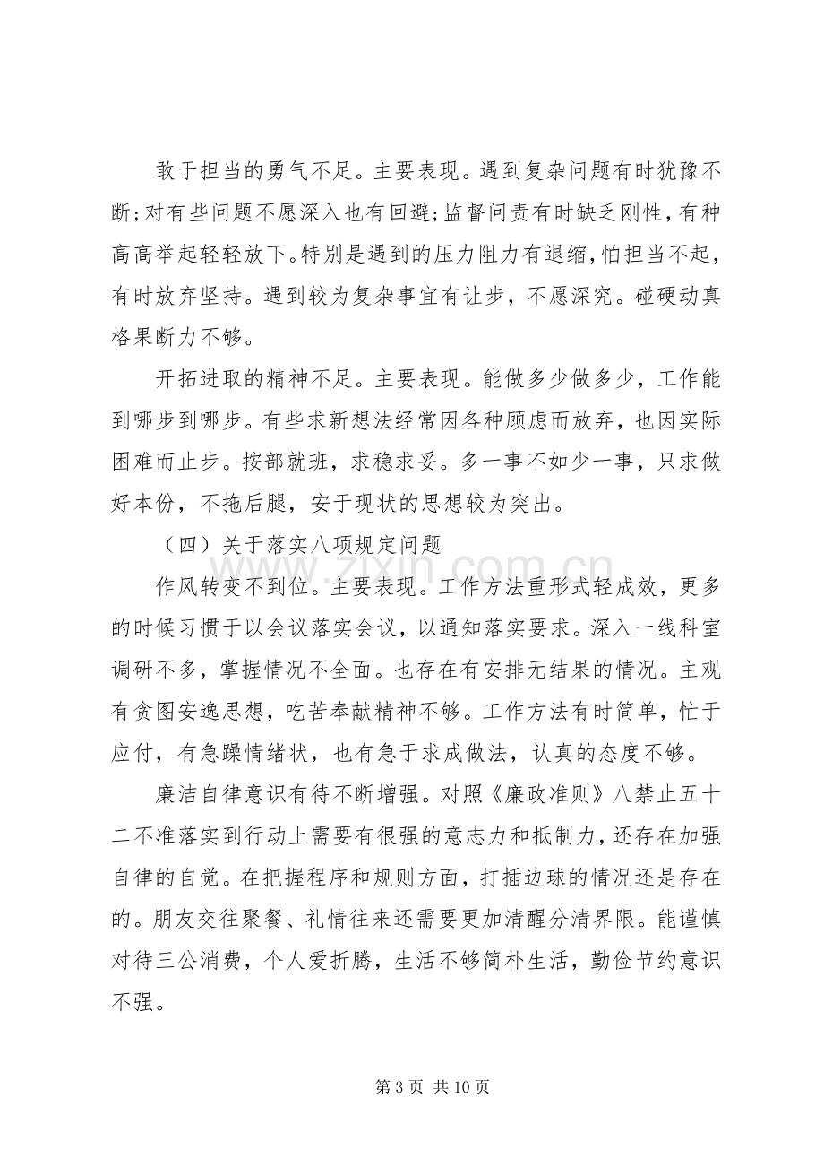 党员四个合格组织生活会发言材料.docx_第3页