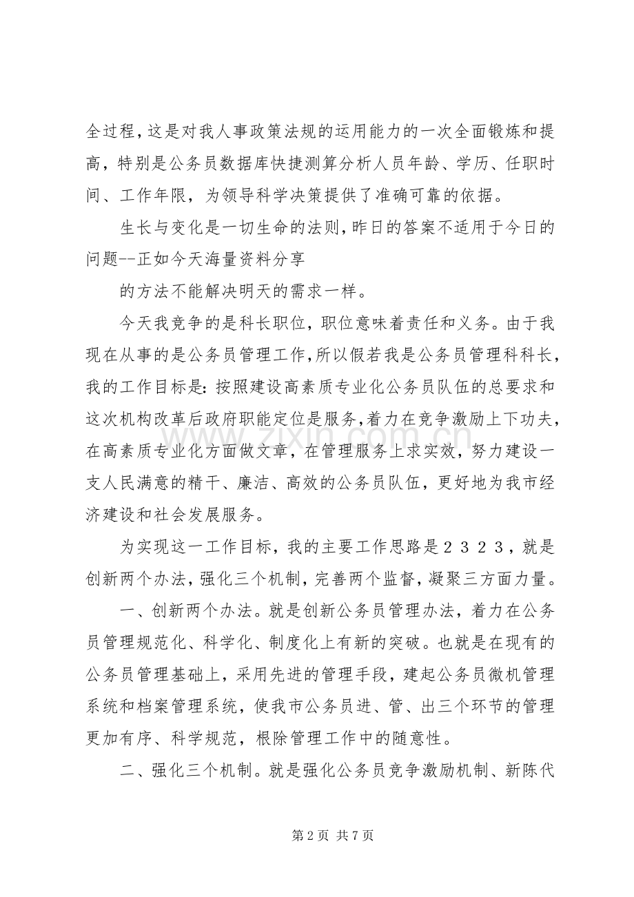 科长竞争上岗演讲稿.docx_第2页