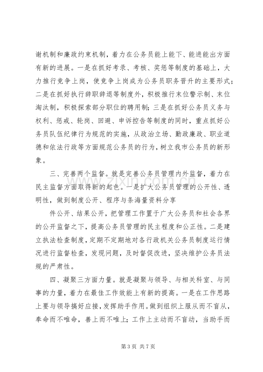 科长竞争上岗演讲稿.docx_第3页