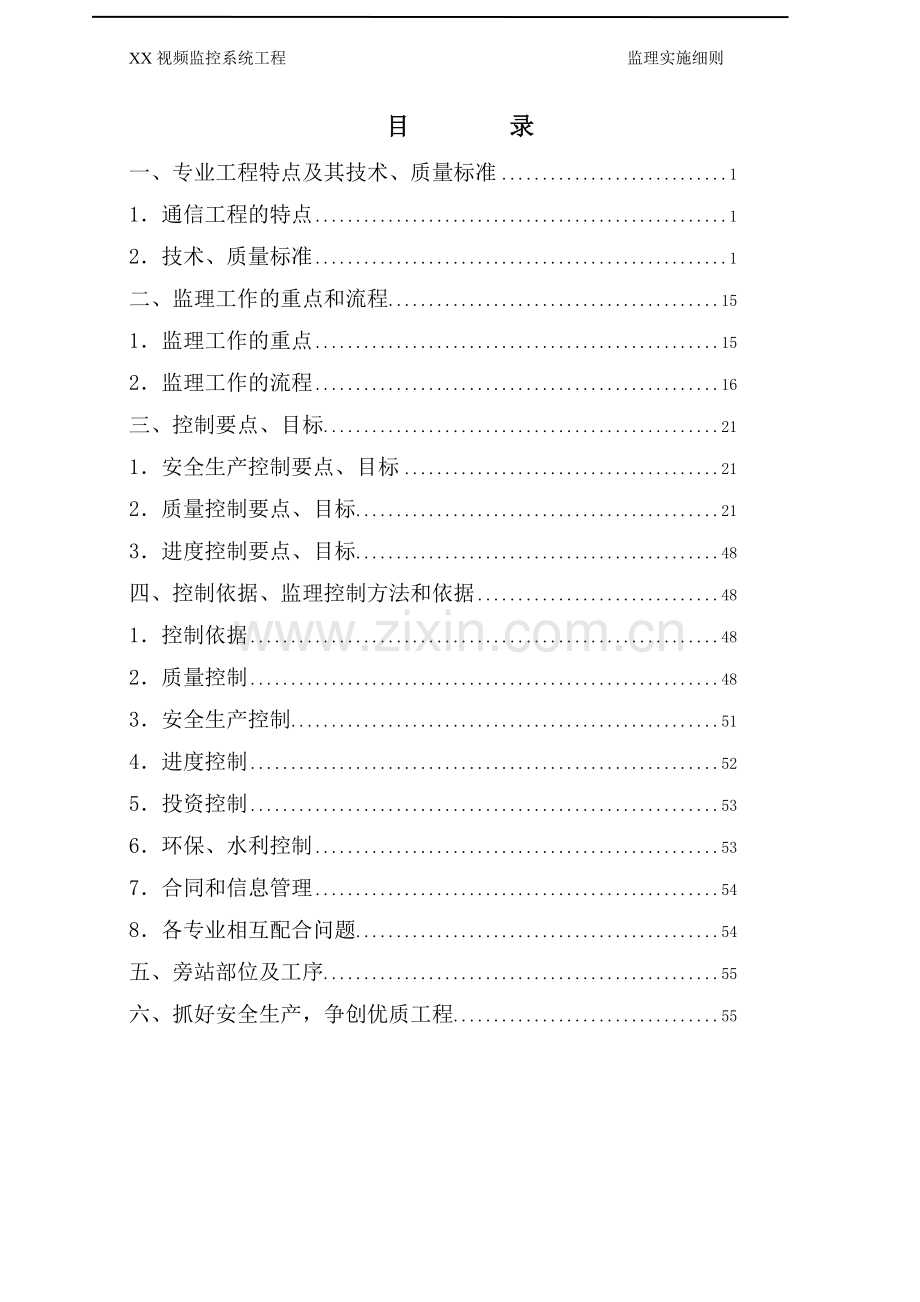 视频监控系统工程监理实施细则.doc_第2页