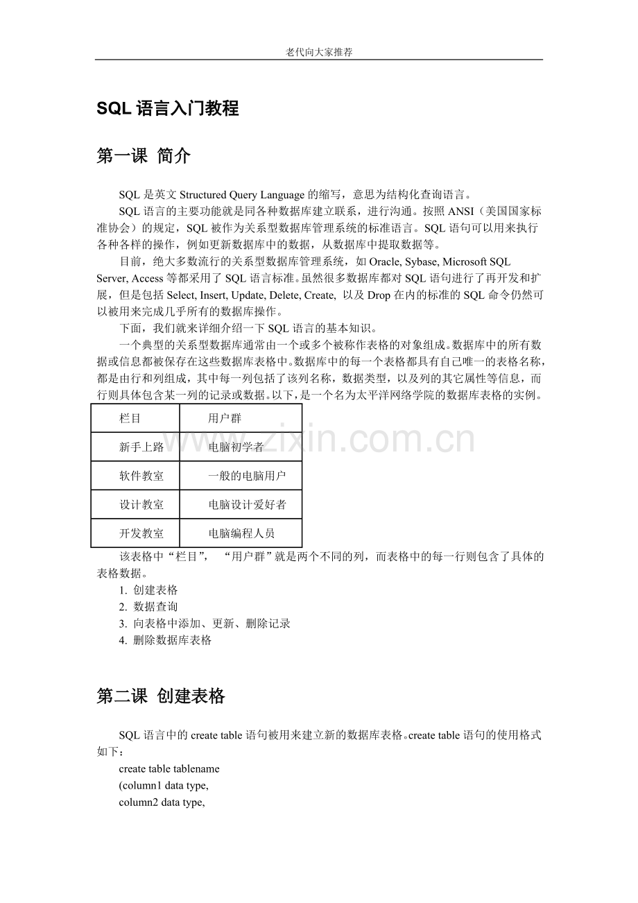 sql语言入门教程.doc_第1页