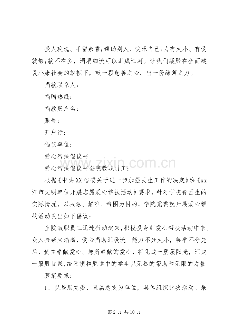 帮扶倡议书3篇.docx_第2页