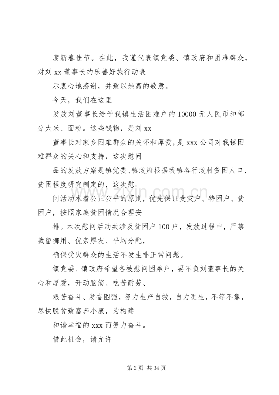 慰问困难户活动发言稿.docx_第2页