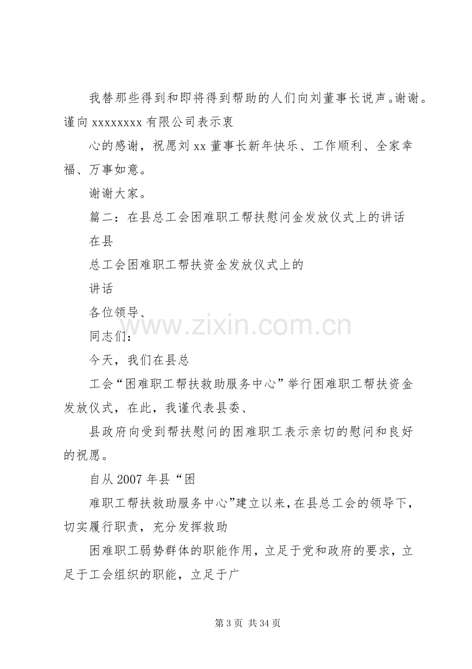 慰问困难户活动发言稿.docx_第3页