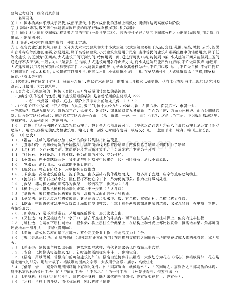 中建史资料.doc_第1页