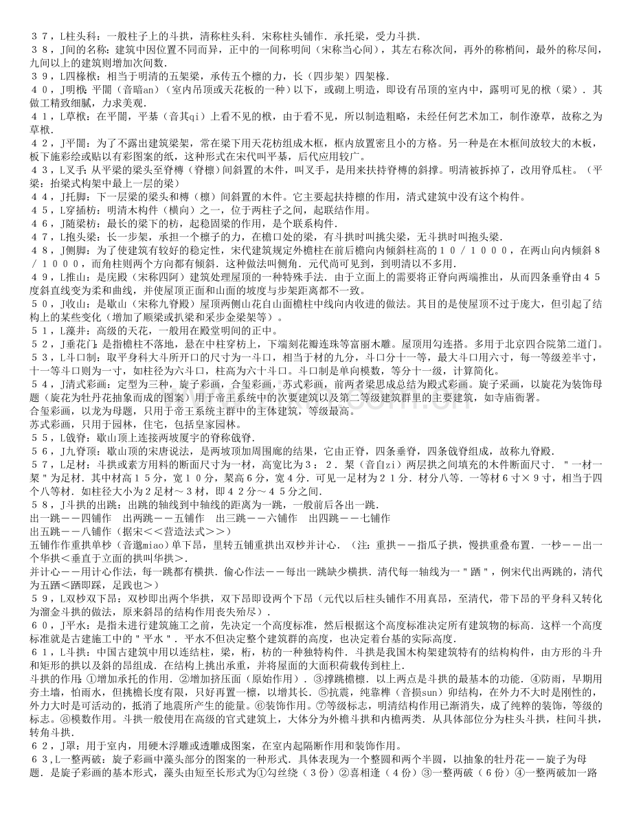 中建史资料.doc_第2页