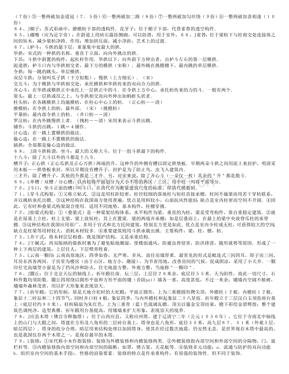 中建史资料.doc_第3页