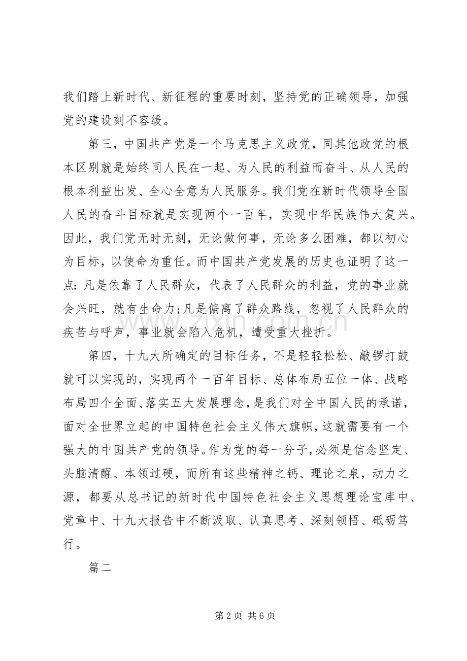 “不忘初心、牢记使命”主题学习感悟.docx_第2页