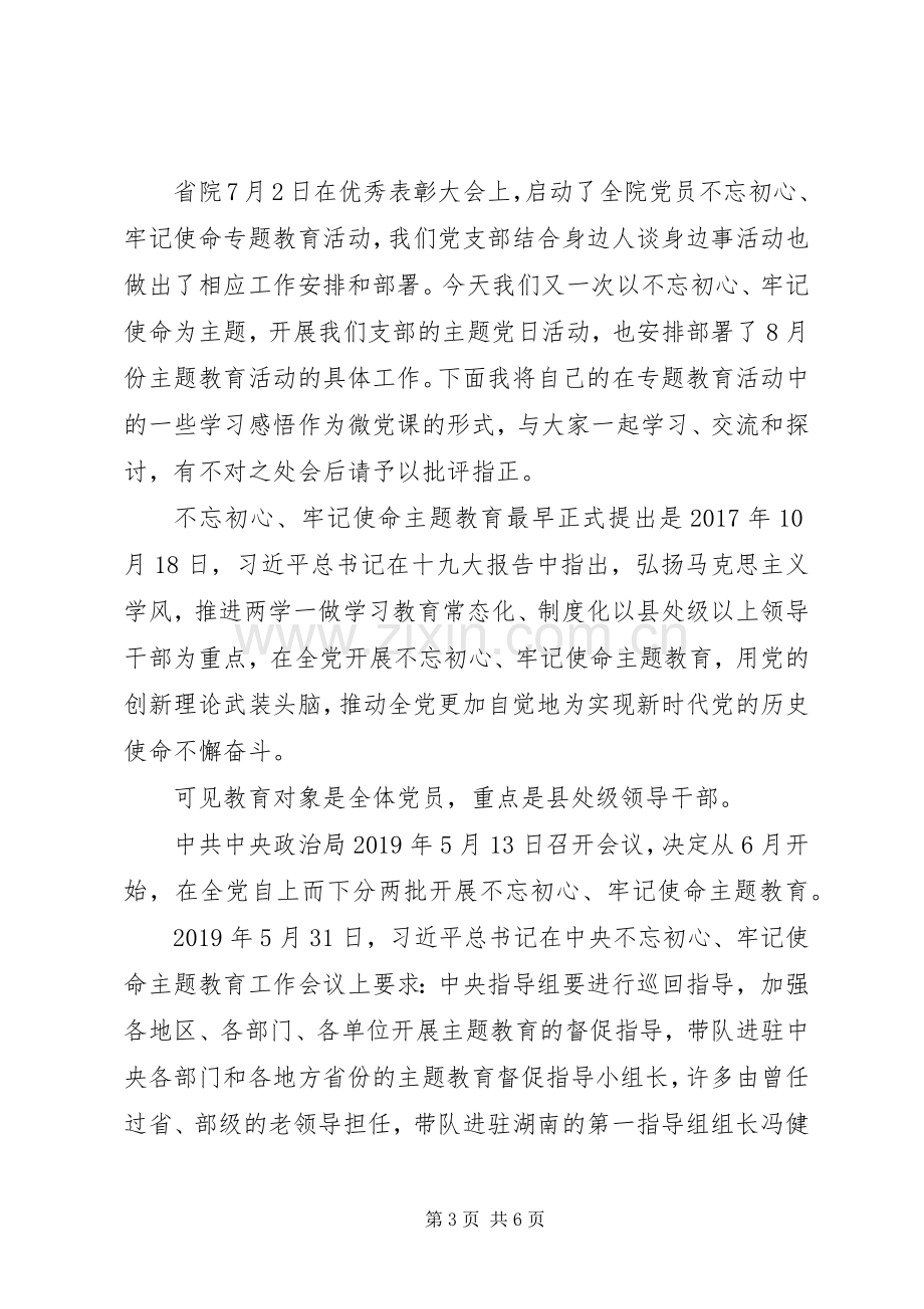 “不忘初心、牢记使命”主题学习感悟.docx_第3页