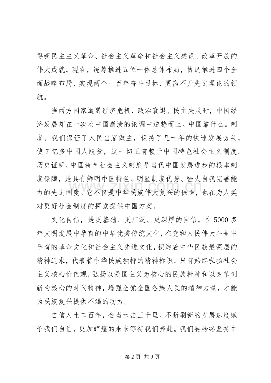 领导干部四个自信发言稿.docx_第2页