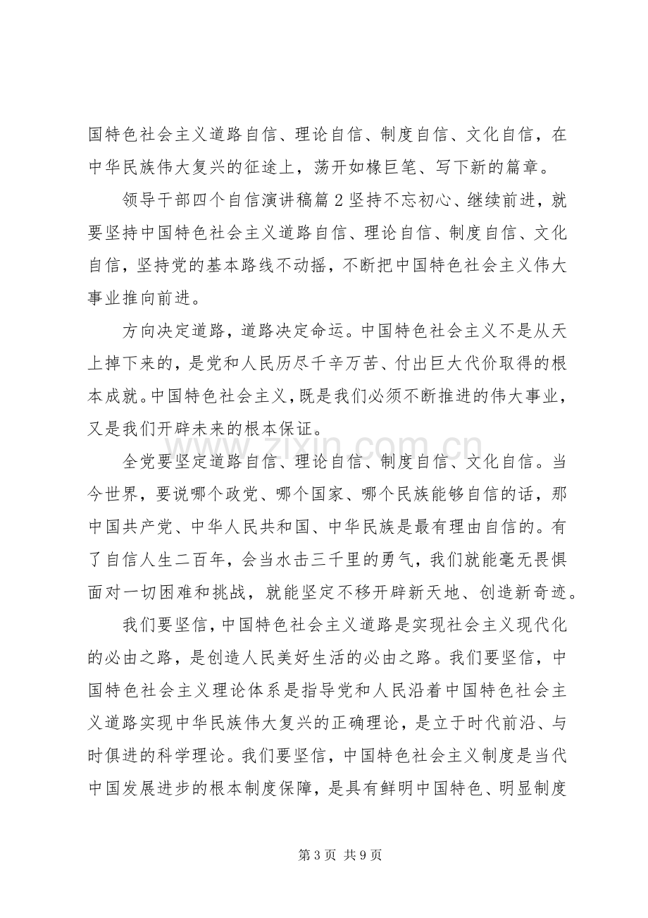 领导干部四个自信发言稿.docx_第3页