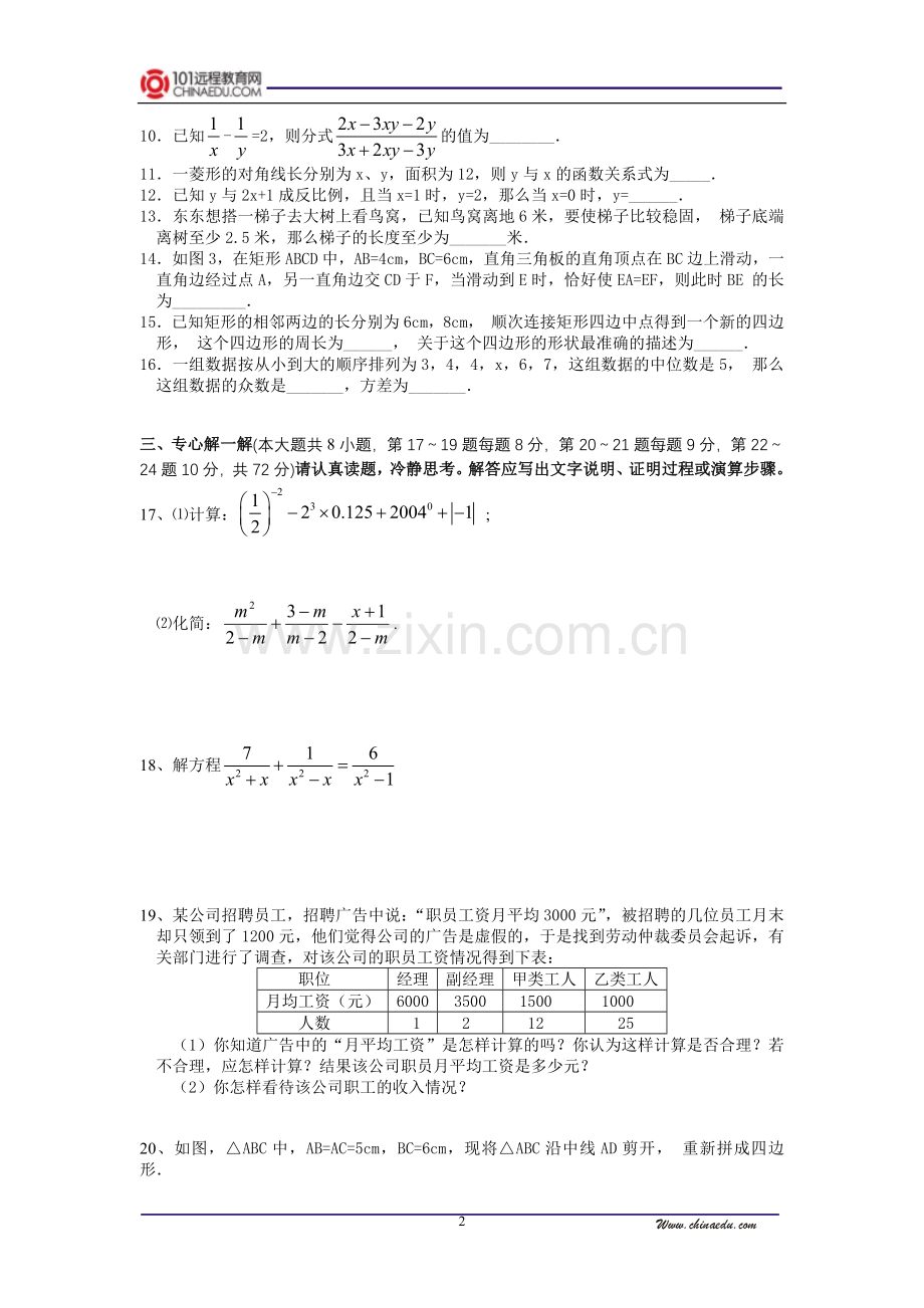 人教新课标版初中八下期末数学试卷3.doc_第2页