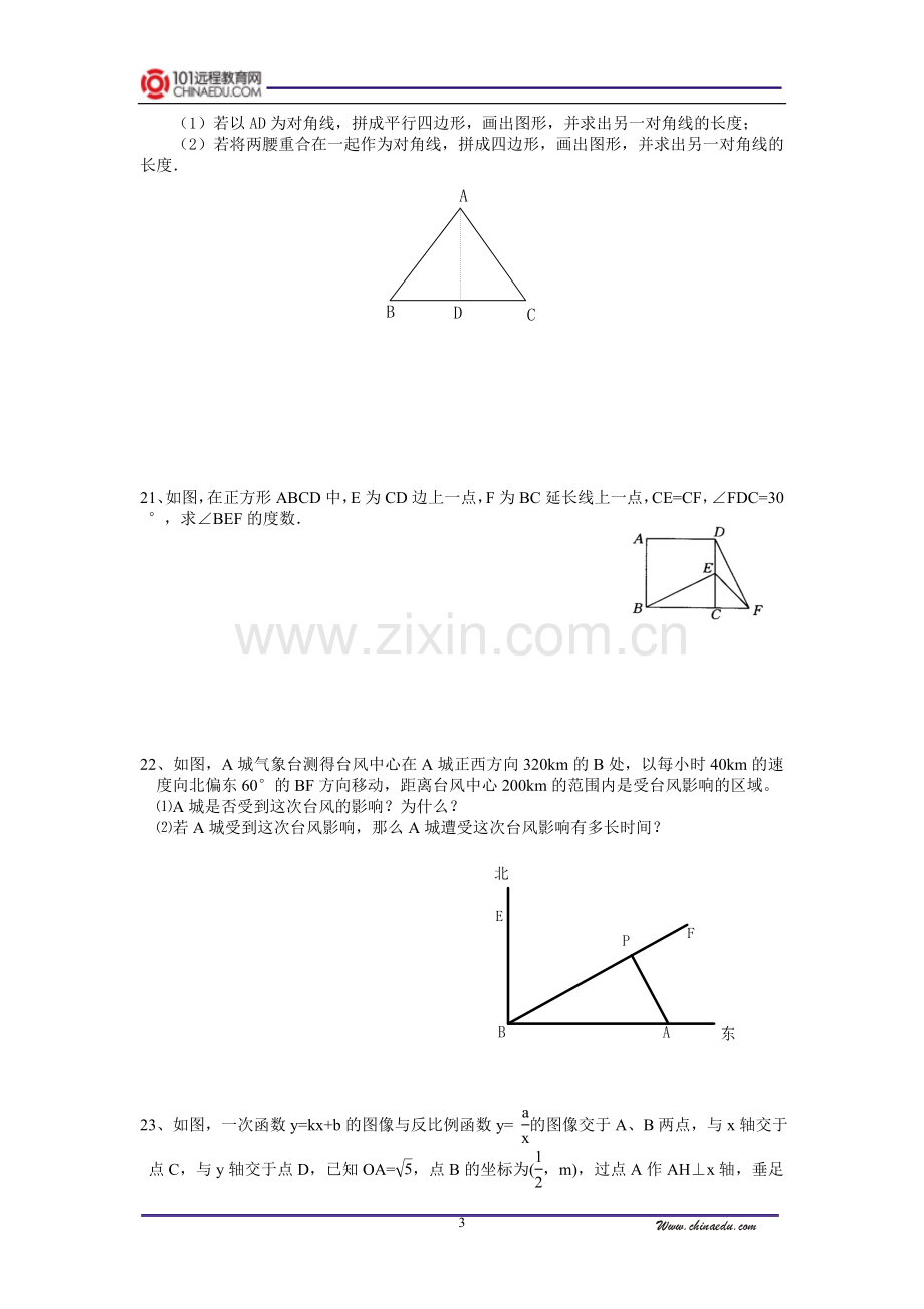 人教新课标版初中八下期末数学试卷3.doc_第3页