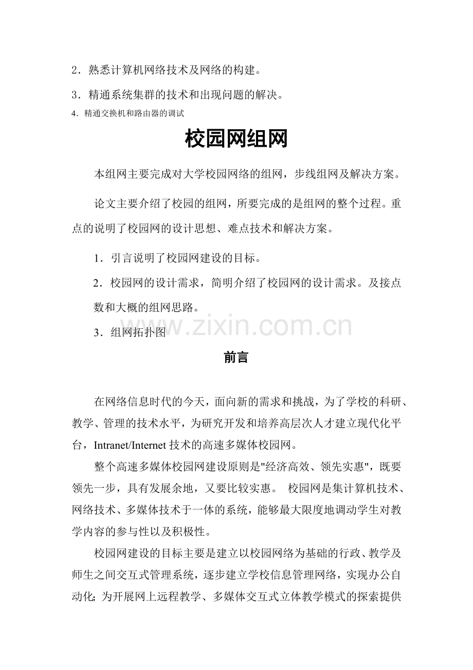 校园网组网.doc_第3页