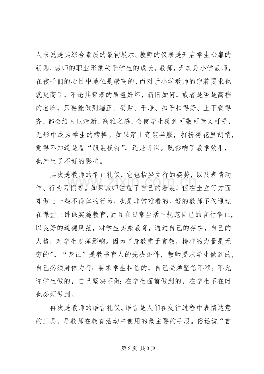 《教师文明礼仪规范》学习心得体会.docx_第2页