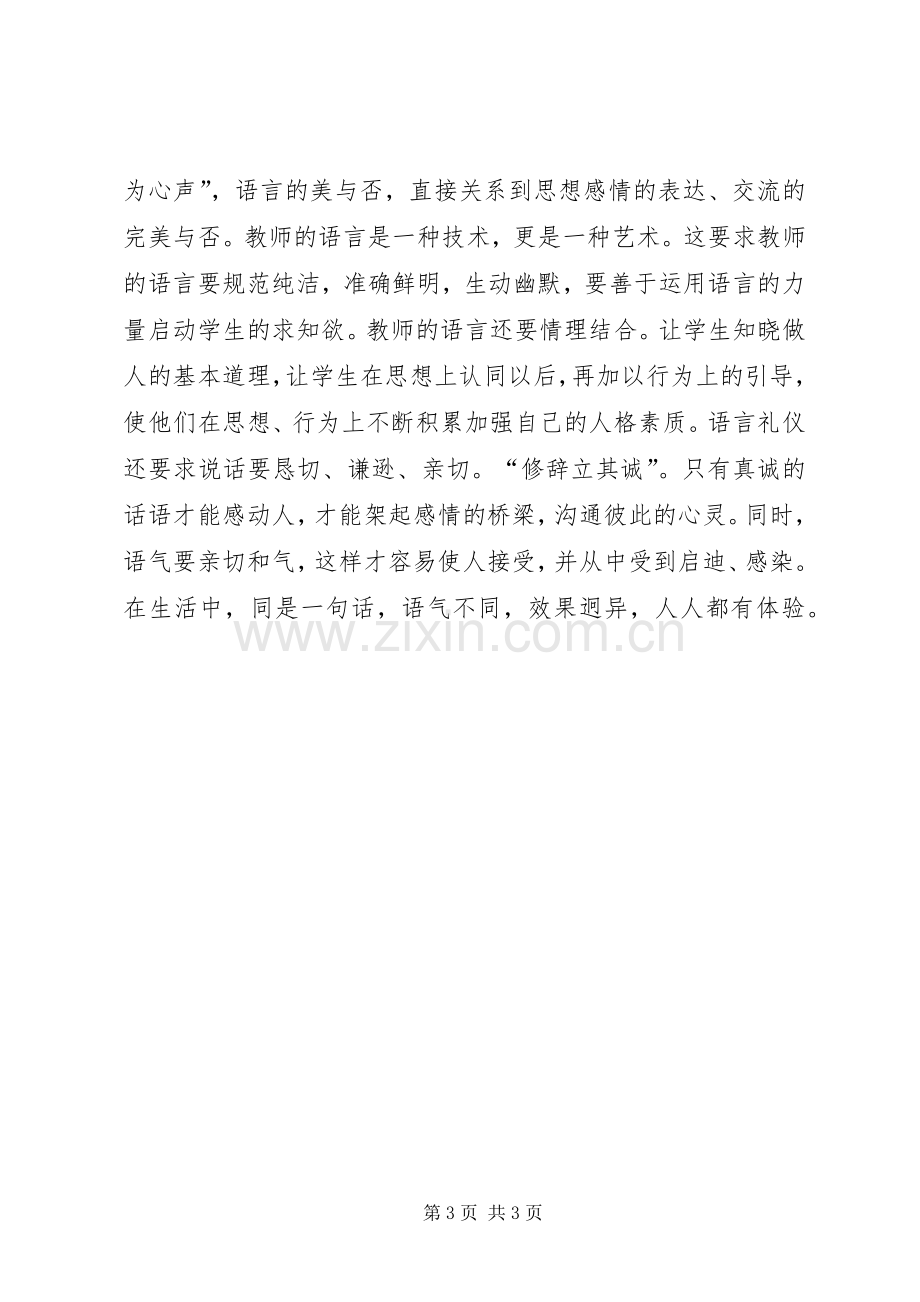 《教师文明礼仪规范》学习心得体会.docx_第3页