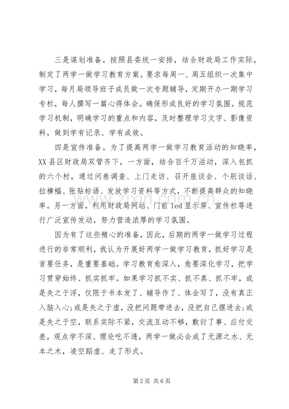 普通党员两学一做心得体会.docx_第2页