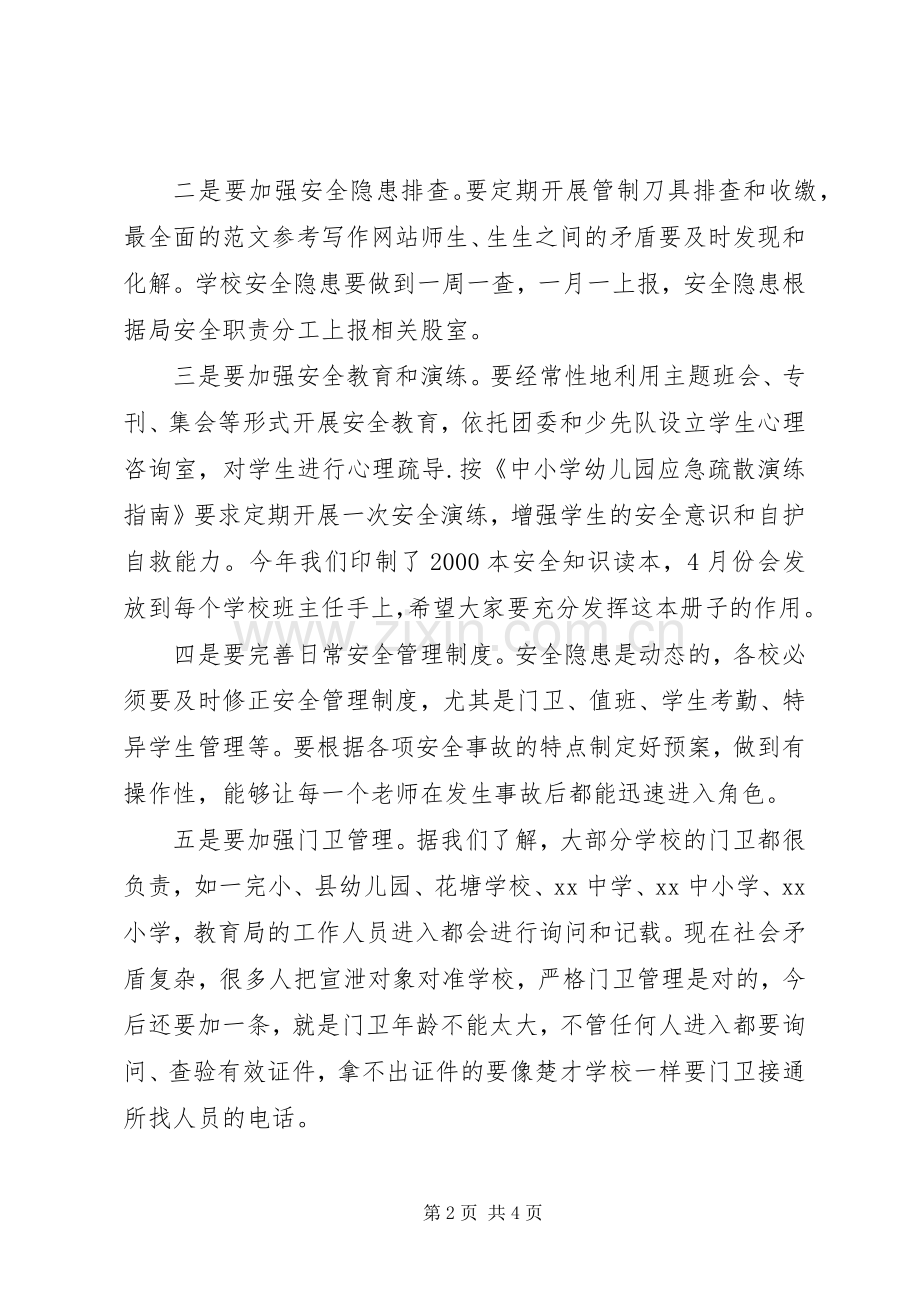 全县中小学安全工作会上的领导讲话材料.docx_第2页