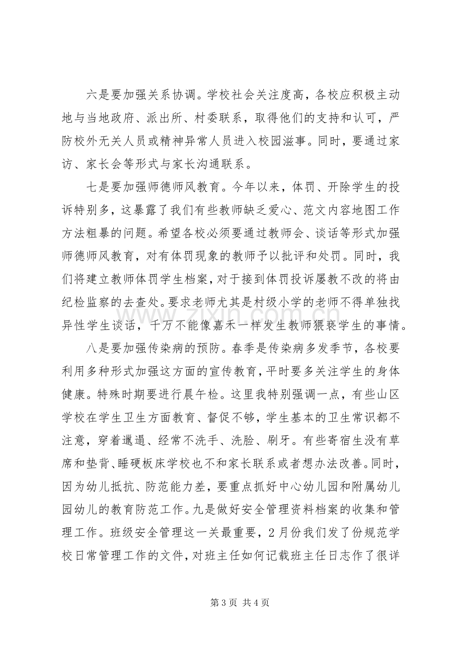 全县中小学安全工作会上的领导讲话材料.docx_第3页