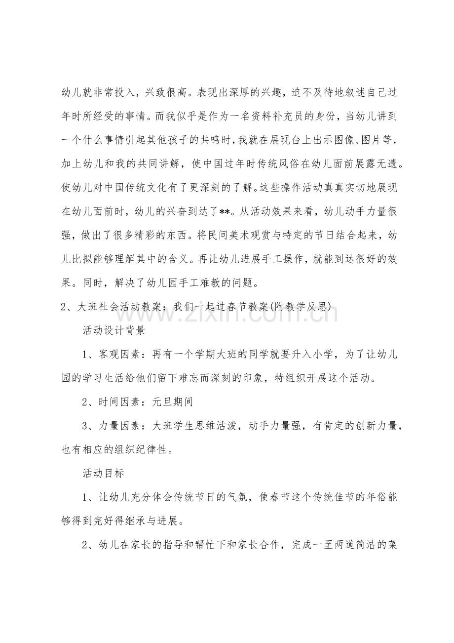 大班社会传统的春节教案反思.docx_第2页