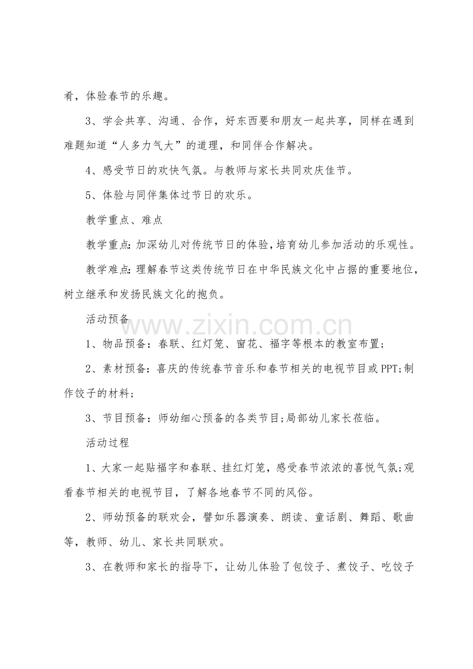 大班社会传统的春节教案反思.docx_第3页