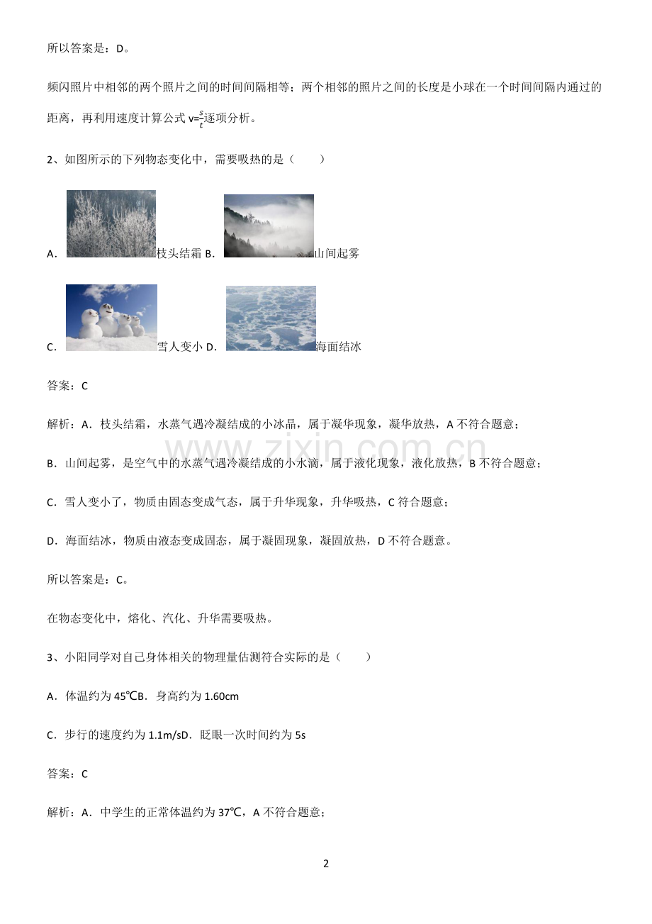 通用版八年级物理上册典型例题.pdf_第2页