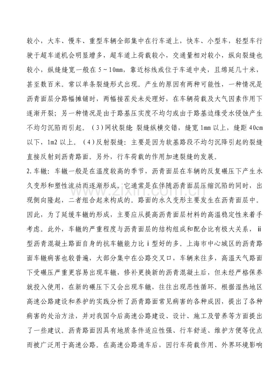 沥青路面的病害形式、形成原因及处理方法.doc_第2页