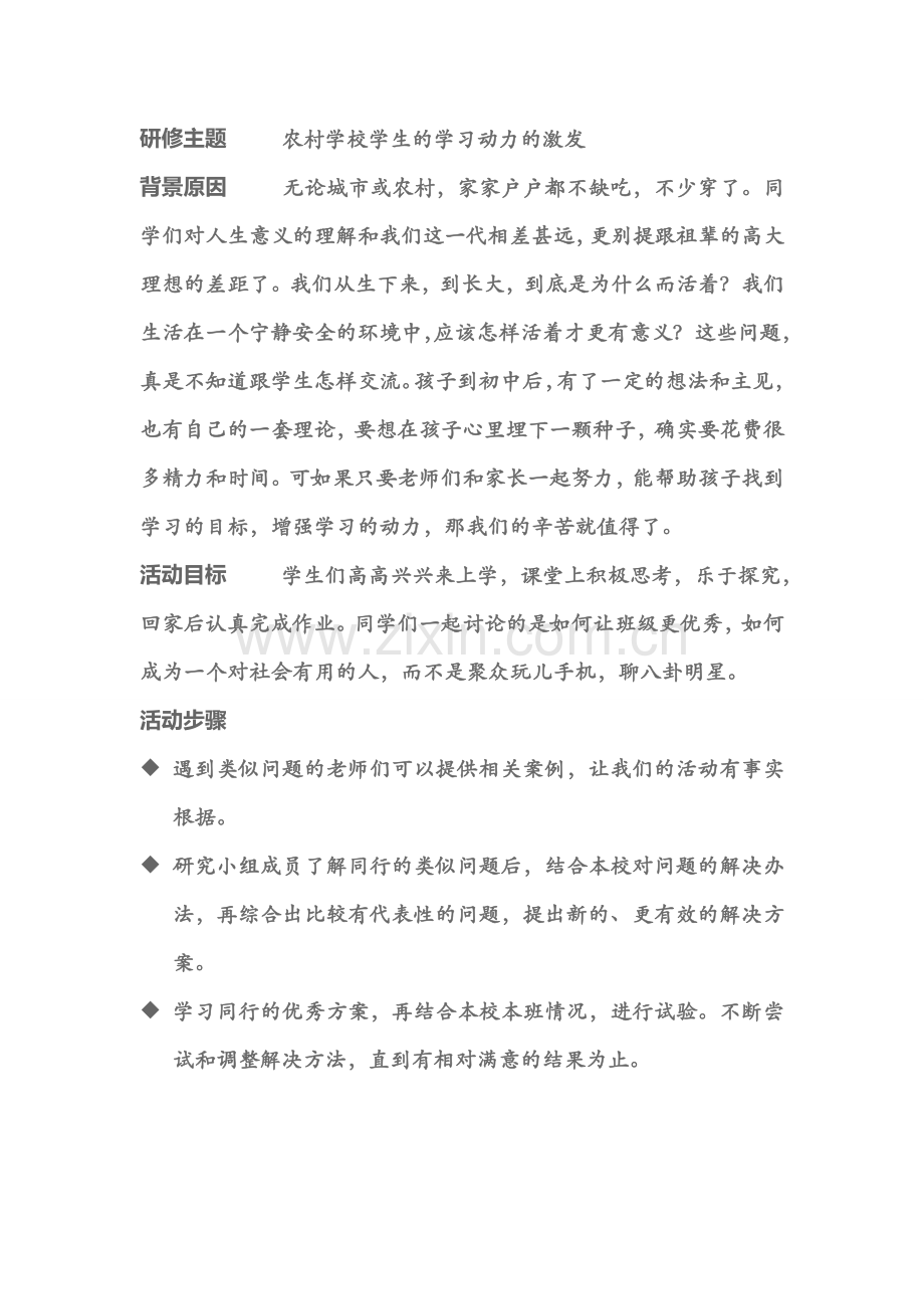 农村学校学生的学习动力的激发.doc_第1页