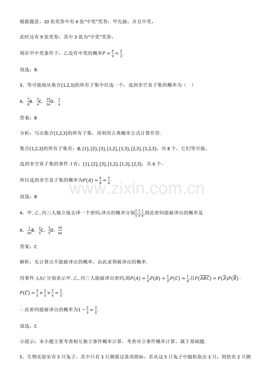 2023年人教版高中数学第十章概率全部重要知识点.pdf_第2页