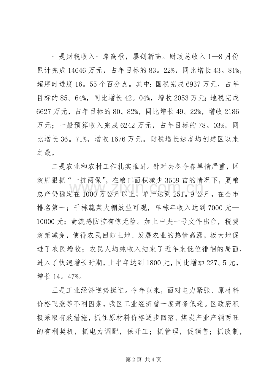 在全区各界人士中秋茶话会上的讲话.docx_第2页