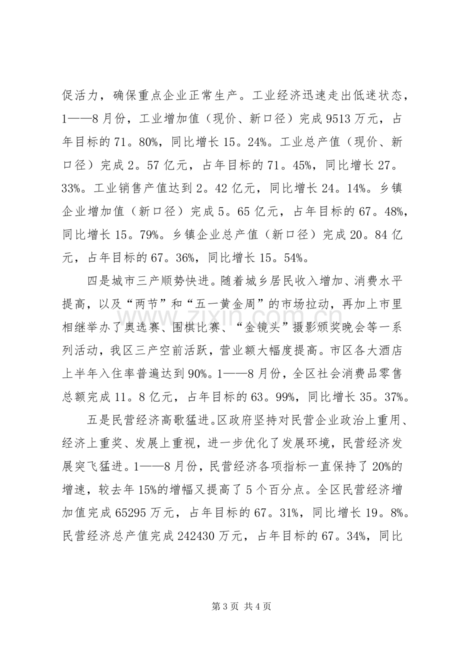 在全区各界人士中秋茶话会上的讲话.docx_第3页