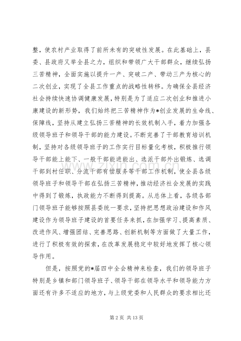 领导班子建设会议上的讲话.docx_第2页