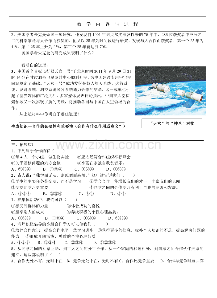 合作使生活之路更宽畅导学案2.doc_第2页