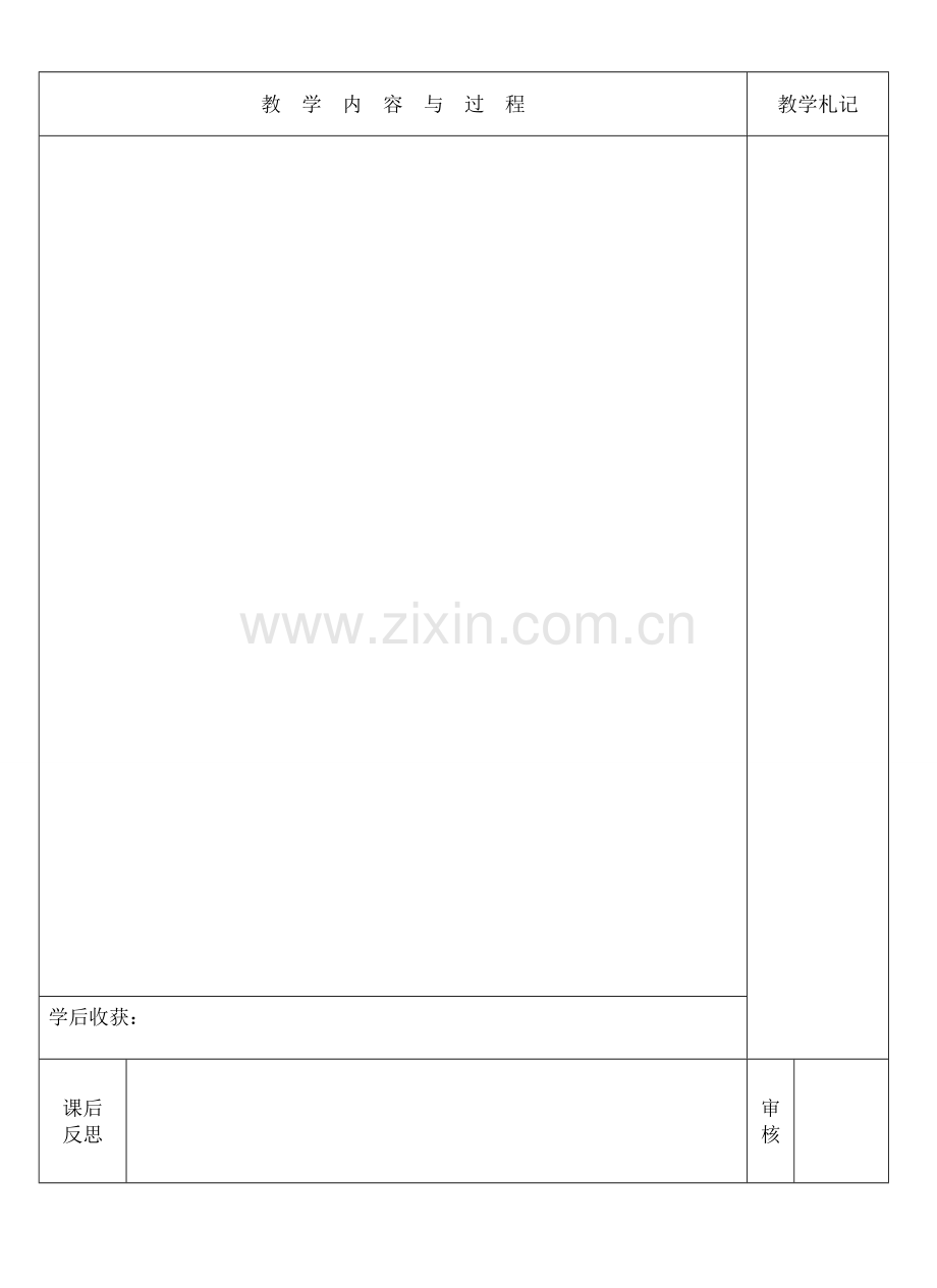 合作使生活之路更宽畅导学案2.doc_第3页