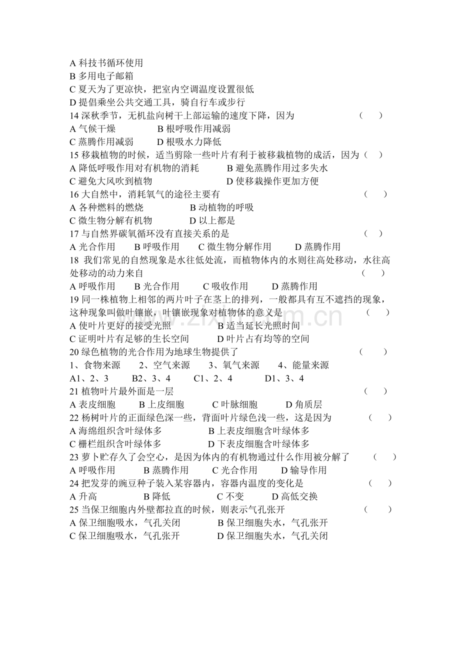 八年级上学期生物期中测试卷.doc_第2页