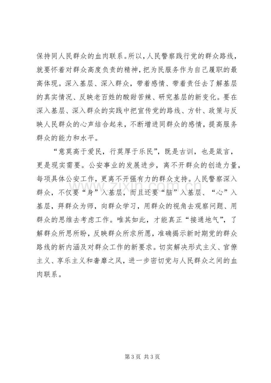 公安干部学习兰考讲话精神心得体会：密切警民鱼水关系.docx_第3页