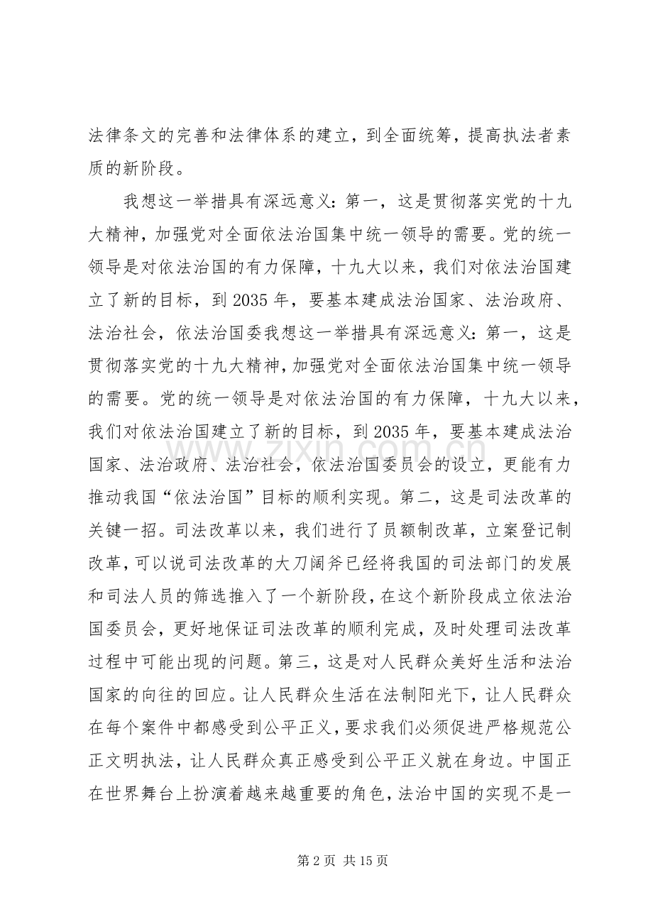 坚持依法治国心得体会7篇.docx_第2页