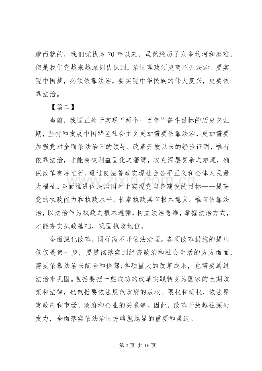 坚持依法治国心得体会7篇.docx_第3页