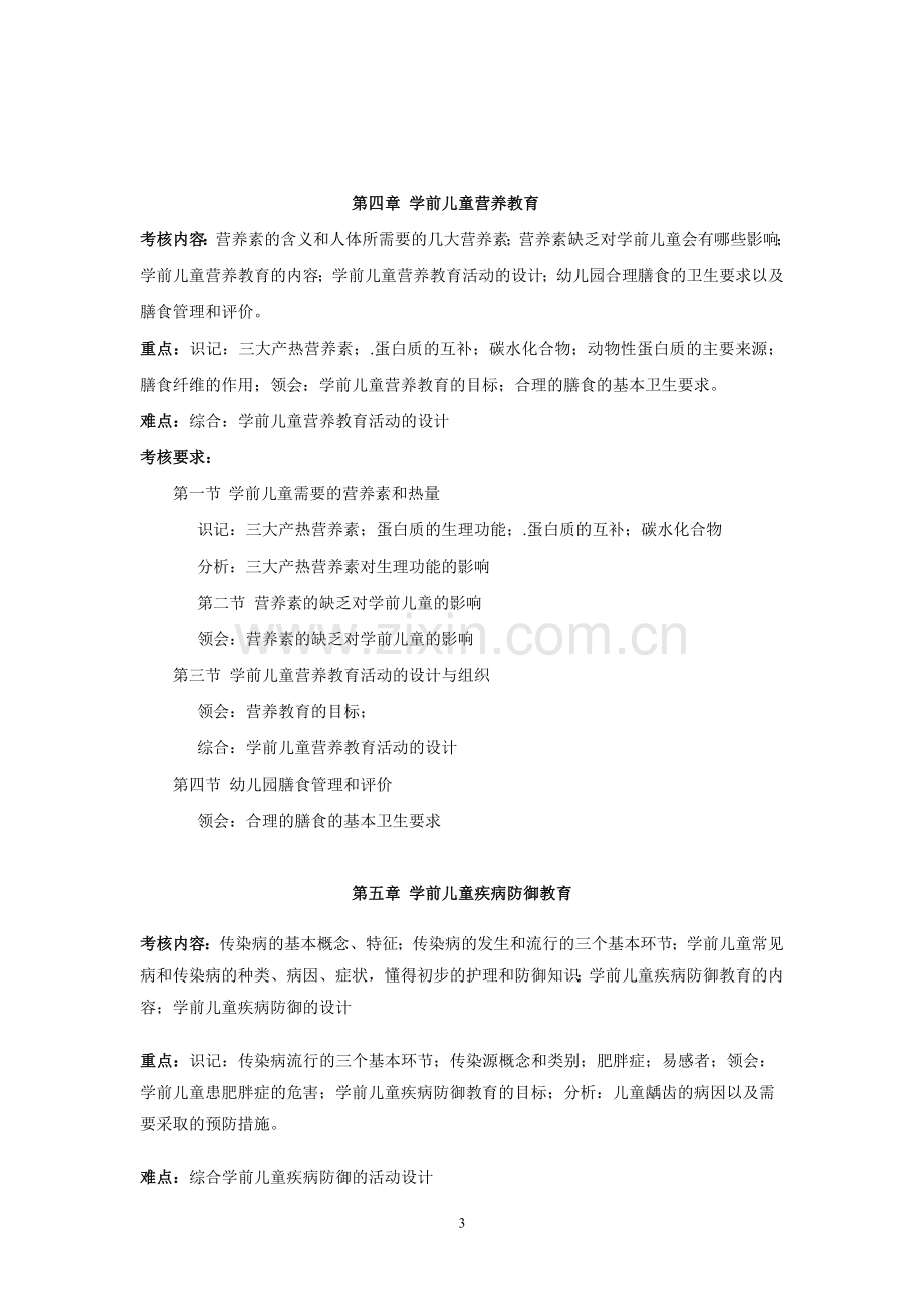 期末复习指导(健康).doc_第3页