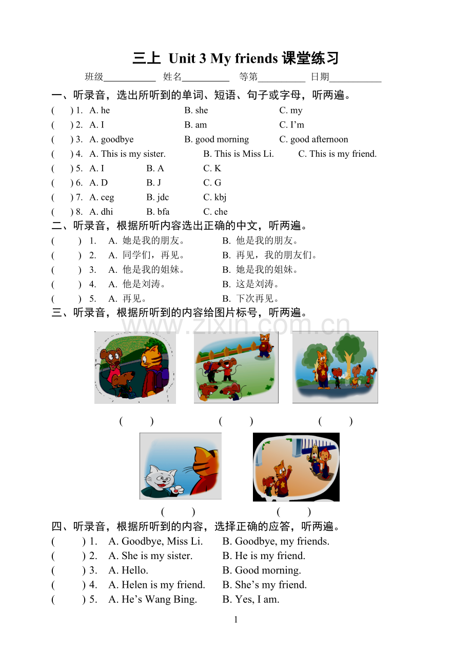 【已改】3Aunit3课堂练习.doc_第1页