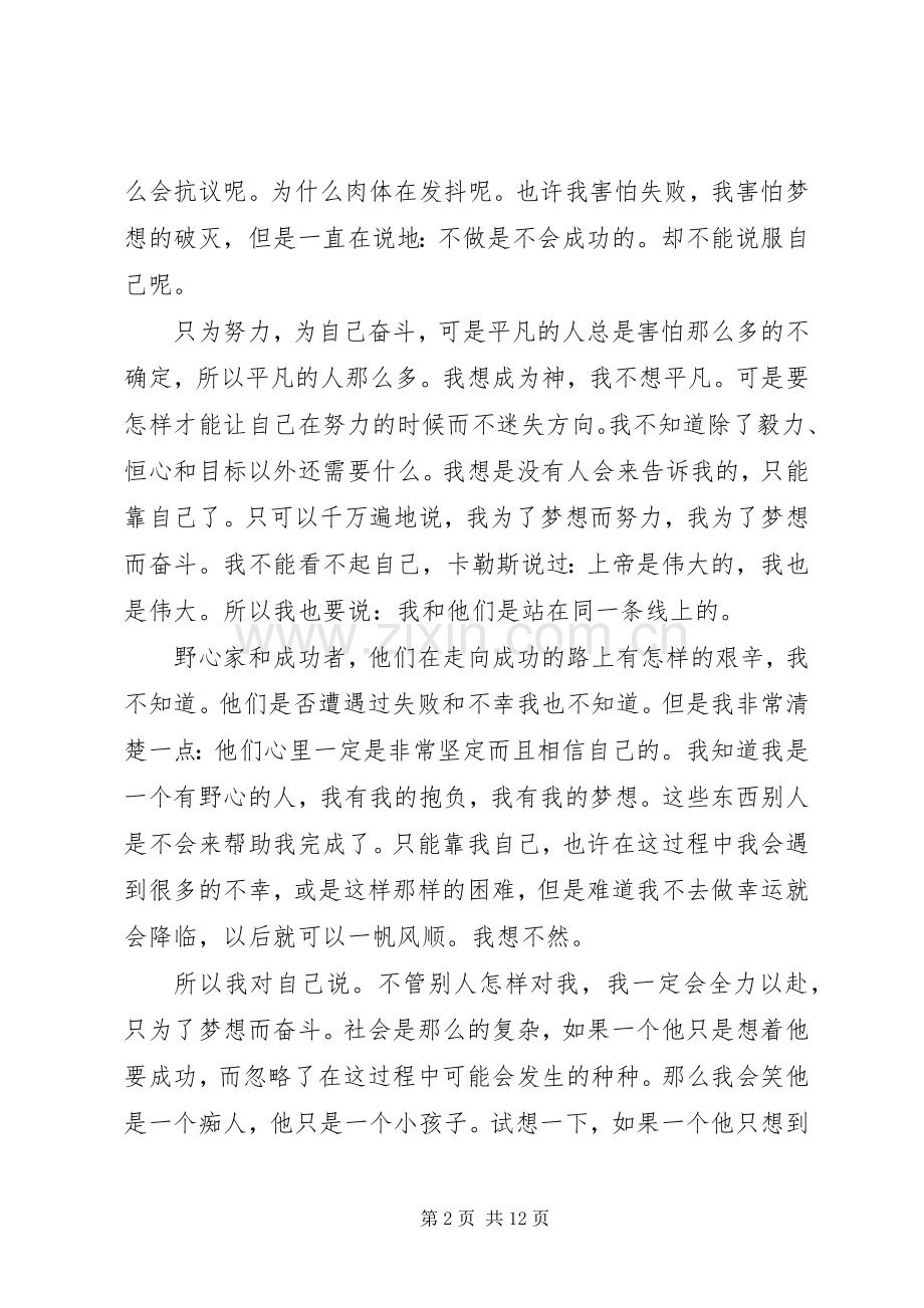 第一篇：成就心得体会.docx_第2页